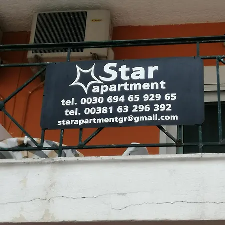 Star דירה Kallithea (Chalkidiki)